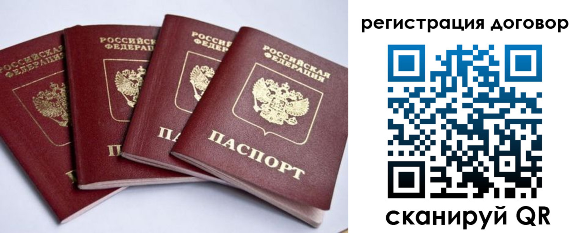 прописка паспорт в Зее