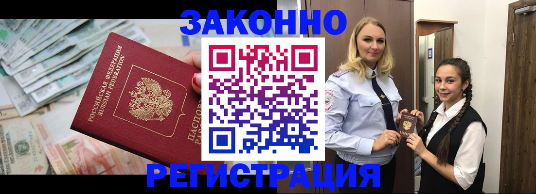 временная регистрация в Зее