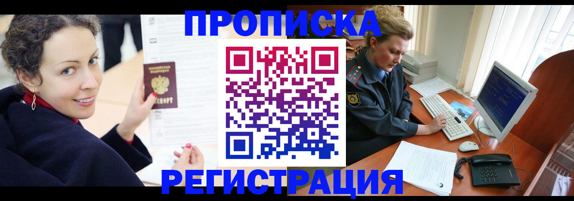 временная регистрация недорого в Зее