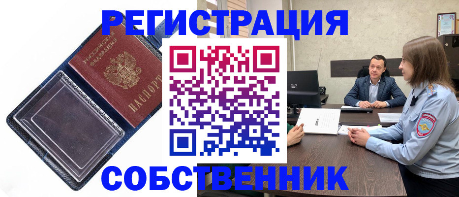 временная регистрация в Зее