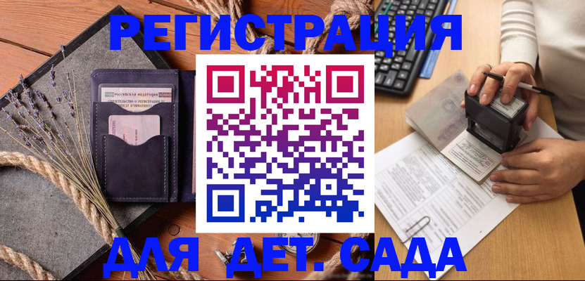 временная регистрация недорого в Зее