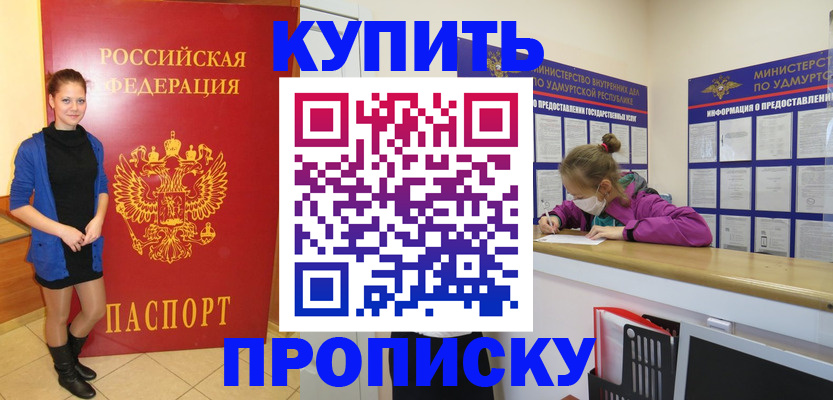 прописка поиск в Зее