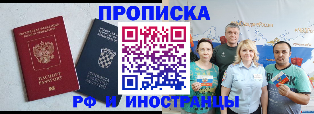 прописка для работы в Зее
