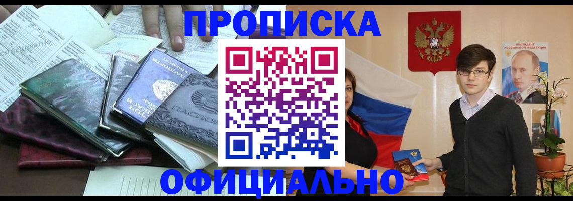 временная регистрация недорого в Зее