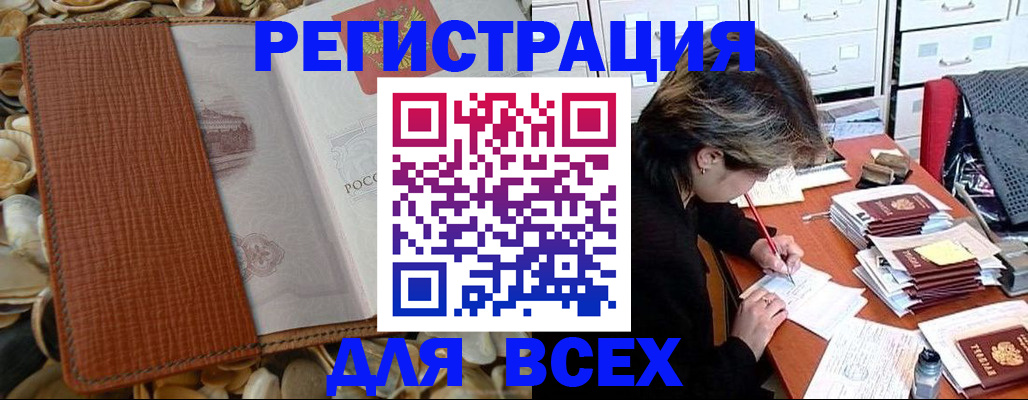 прописка 2025 в Зее