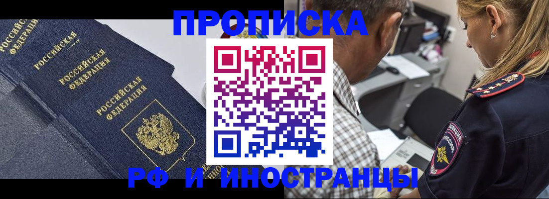 временная регистрация для всех в Зее